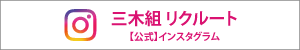 リクルートインスタグラムへのページリンク