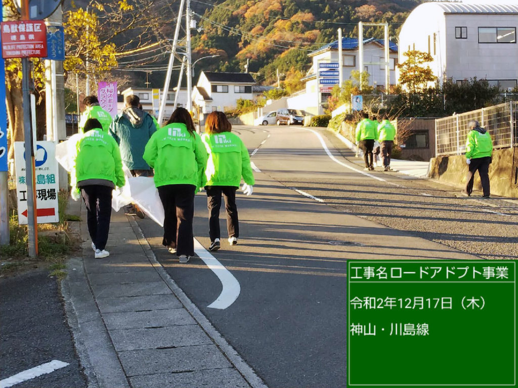 徳島県OURロードアドプト事業 株式会社 三木組